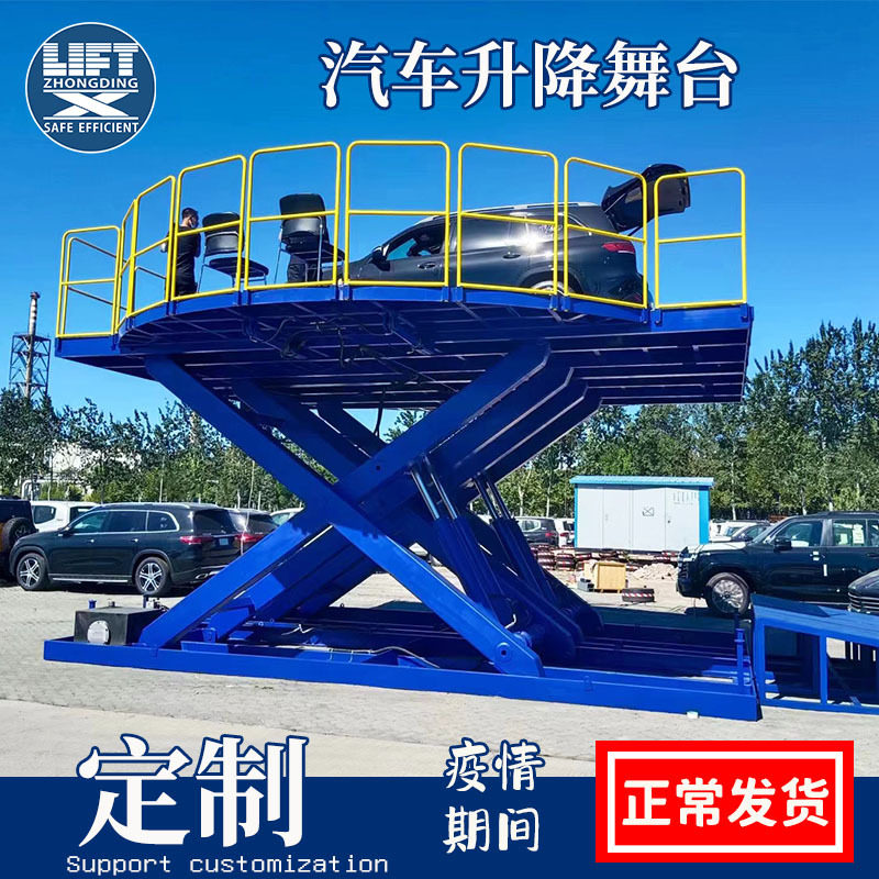 汽车剪叉式升降舞台3/5吨