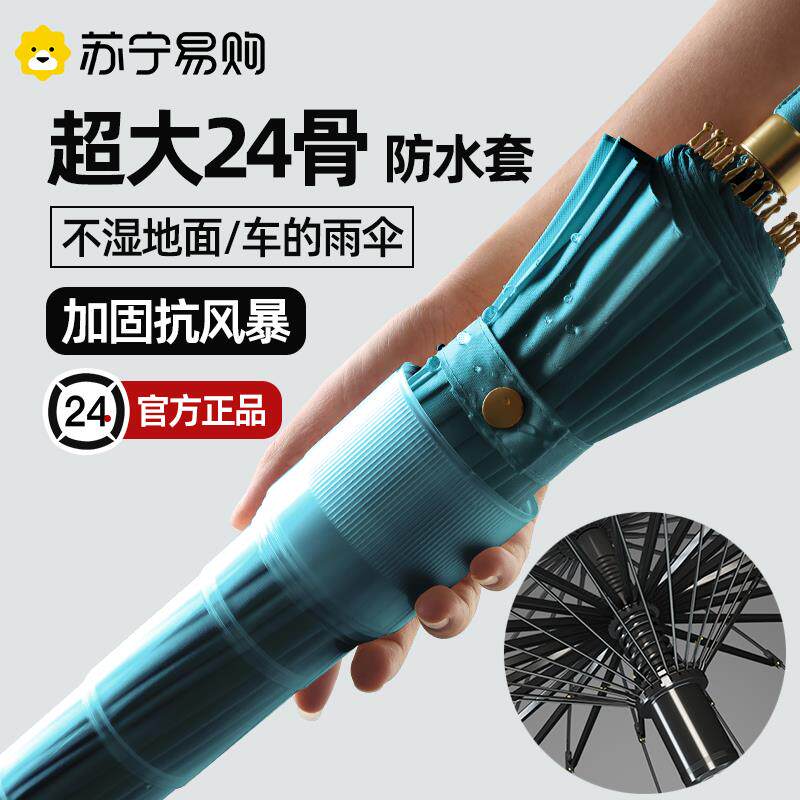 雨伞男士加大号加厚加固长柄双人女直杆防水套抗风暴雨专用伞1602