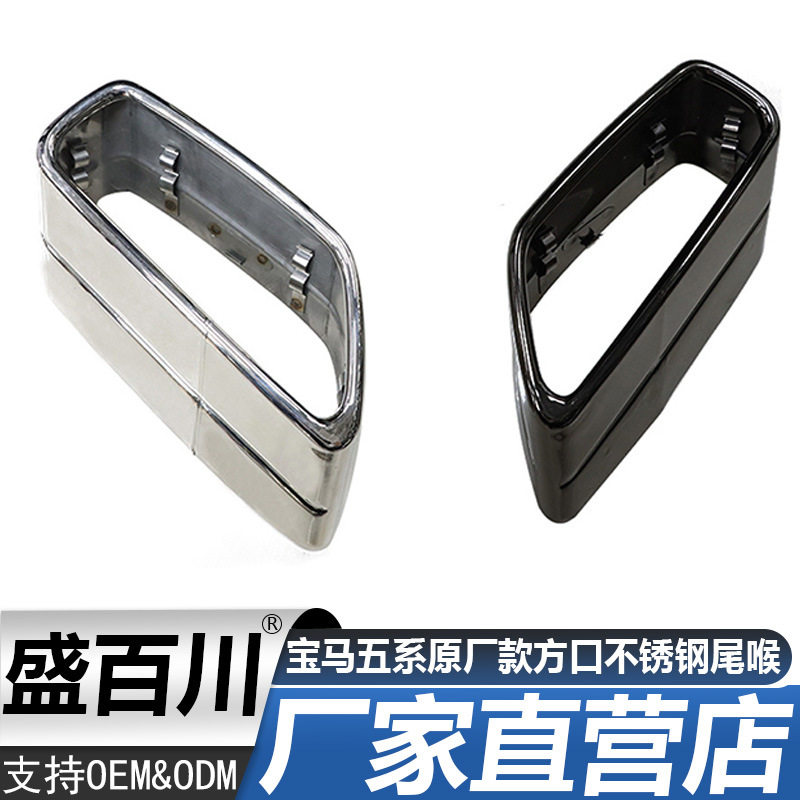 适用宝马五系g30g38528525530原厂款方口无损安装不锈钢尾喉排气