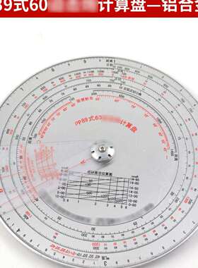 PP89式60迫击火包计算盘p兵专用测量工具专业便携实用