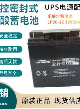 乐珀尔蓄电池LP20-1212V20AH开关控制参数规格参数供应三年