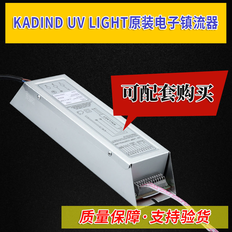 KADIND电子镇流器100W/120W/150W整流器紫外线杀菌消毒灯管使用