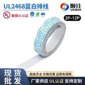 顺佳工厂直销UL2468 0.16TS兰白排线束加工导线电子线