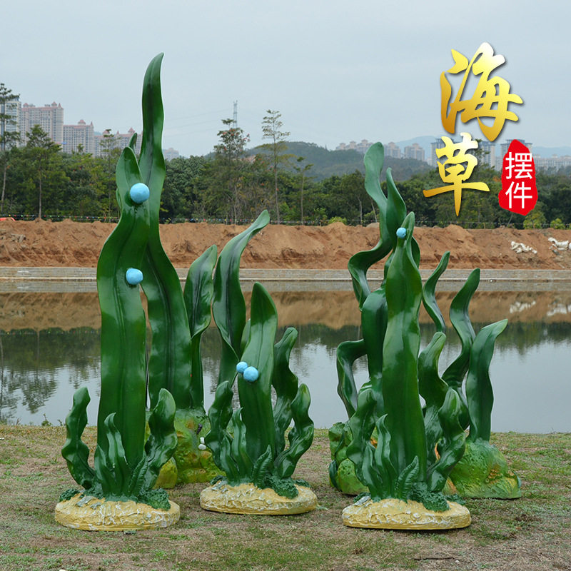 海洋玻璃钢仿真海草景观雕塑