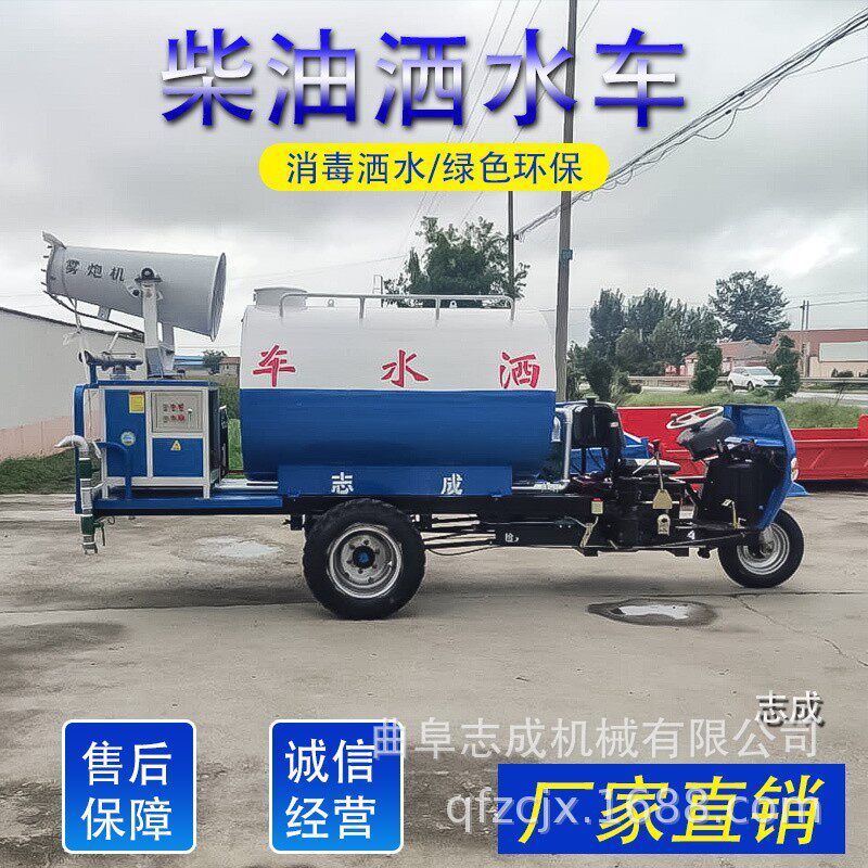 志成工地绿化三轮雾炮洒水车