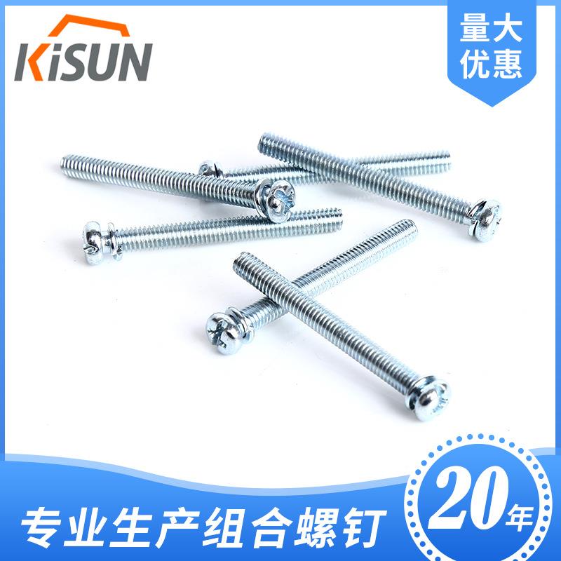 新GB/T9074.8十字盘头螺钉带杭弹平垫组合件M4x39牙长39现货