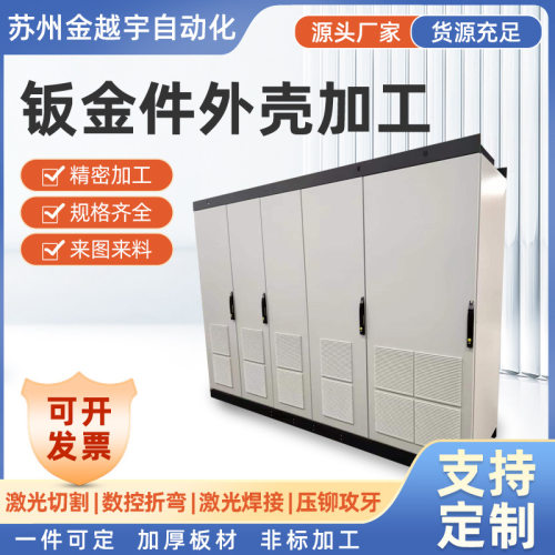 不锈钢钣金机箱外壳非标定制