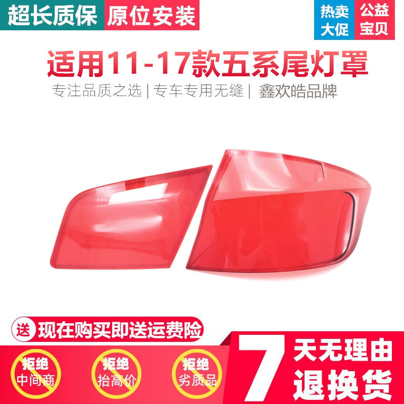 宝马5系F1811-17款尾灯壳