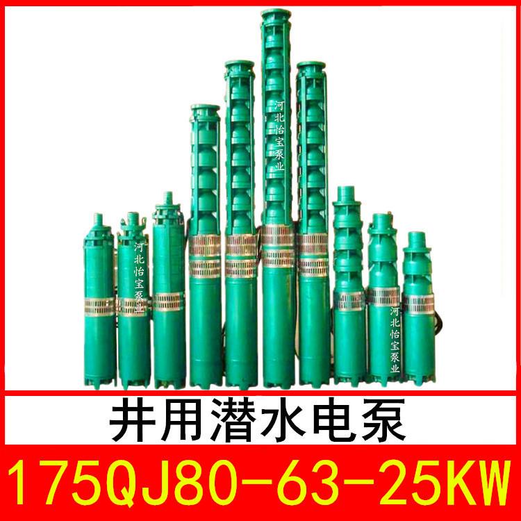175QJ80-63井用潜水电泵深井泵QJR热水泵立式多级泵