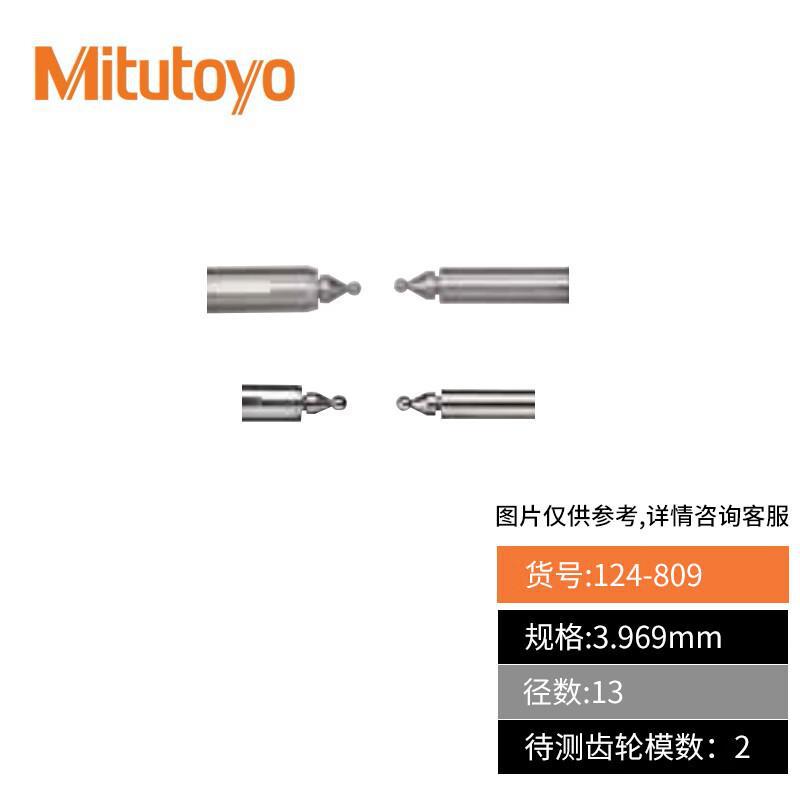 三丰硬质合金球形测砧