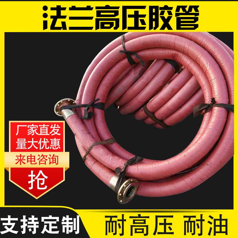 大口径橡胶软管钢丝编织3寸4寸6寸8寸矿用排水管法兰高压胶管钢编