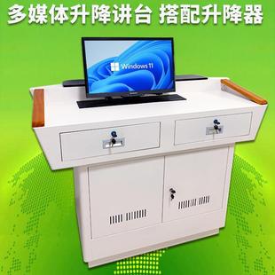多媒体升降讲台学校智慧教室遥控显示屏升降器钢木结合教师讲桌
