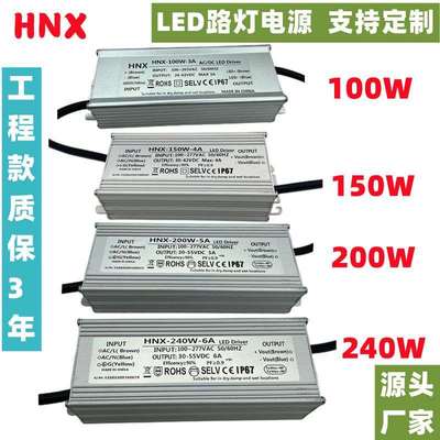 LED路灯电源50W100W150W200W300W路灯维修更换镇流器变压器