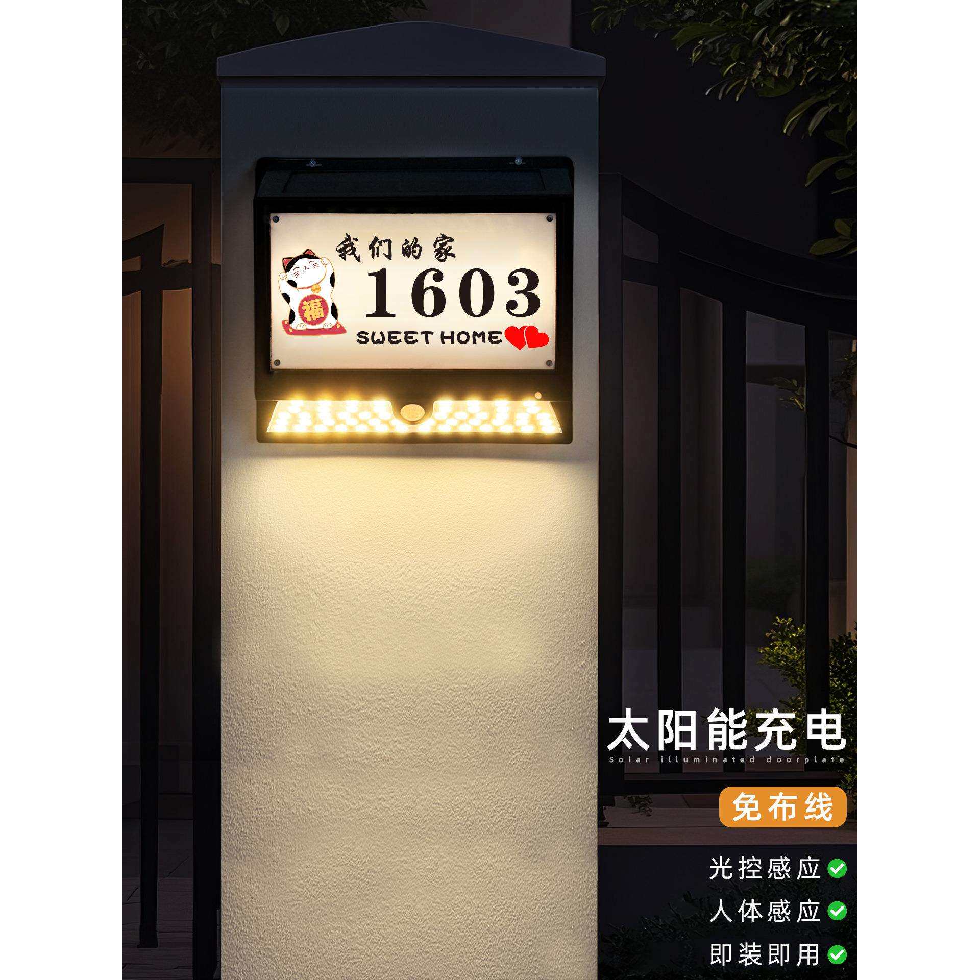 太阳能户外门牌灯别墅庭院楼栋门指示牌免接电防水感应灯人来即亮