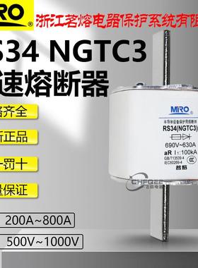 茗熔快速熔断器NGTC3RS34690V450A400A350A300A快熔保险芯