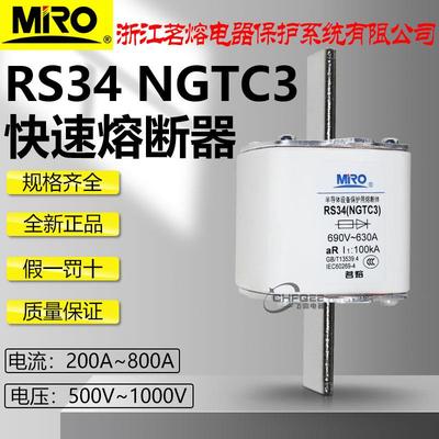 茗熔快速熔断器NGTC3RS34690V450A400A350A300A快熔保险芯