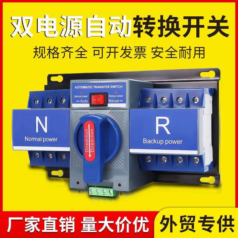 双电源自动转换开关蓝色英文63A4P迷你微断型380V切换CB级32A25A