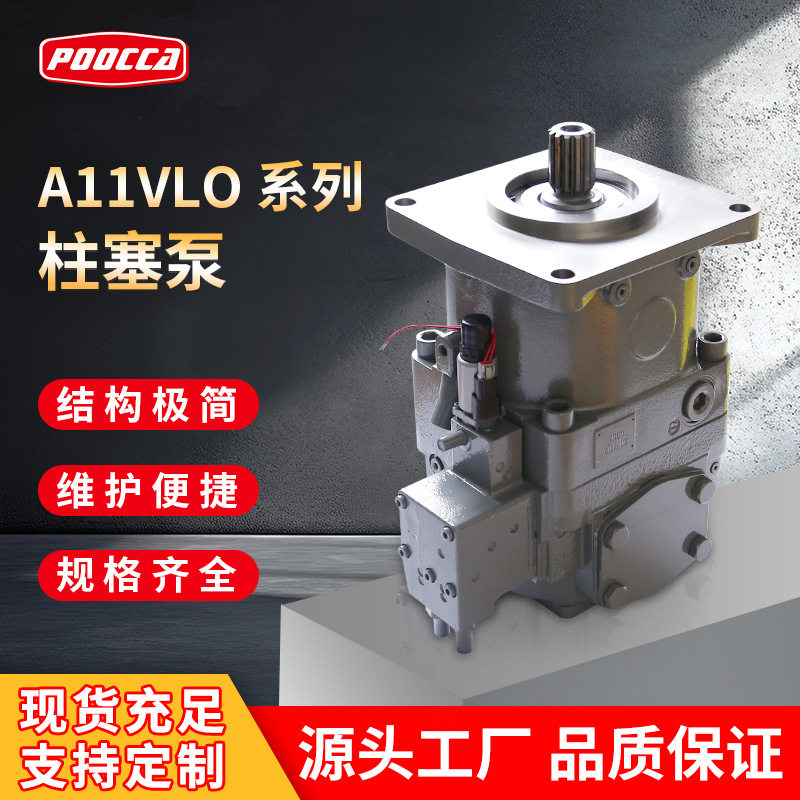 力士乐A11VLO轴向柱塞泵高压变量工程机械液压系统专用液压油泵