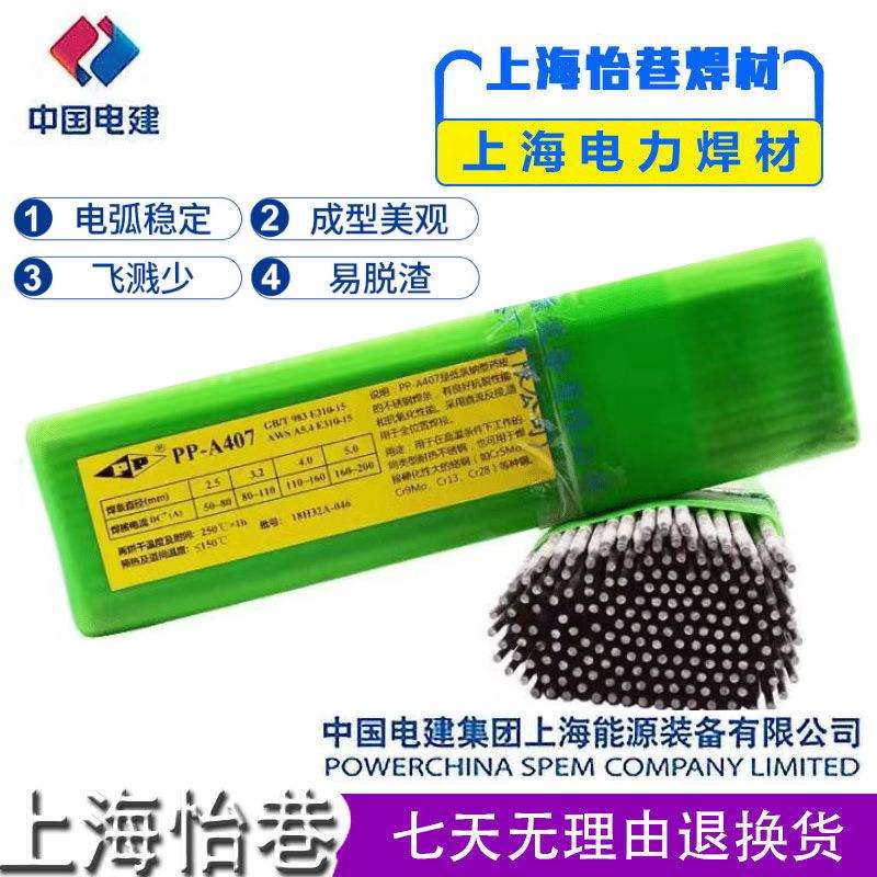 供应上海电力PP-A402纯奥氏体不锈钢E310-16耐高温不锈钢电焊条