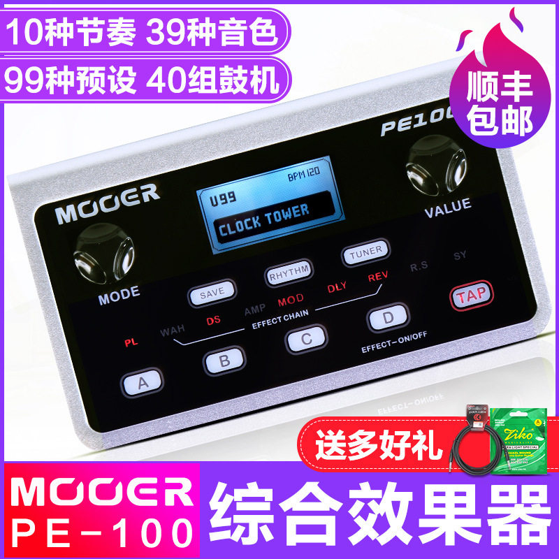 MOOER/魔耳 PE100 桌面式电吉他综合效果器吉他效果器带鼓机 校音