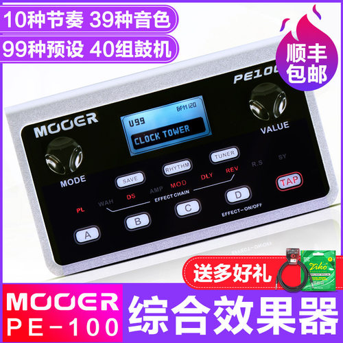 MOOER/魔耳 PE100 桌面式电吉他综合效果器吉他效果器带鼓机 校音