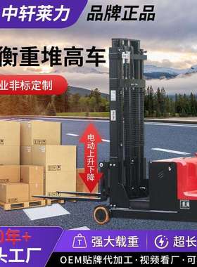 莱力平衡重堆高车CPD10T平衡重式堆垛车全自行搬运车电动叉车