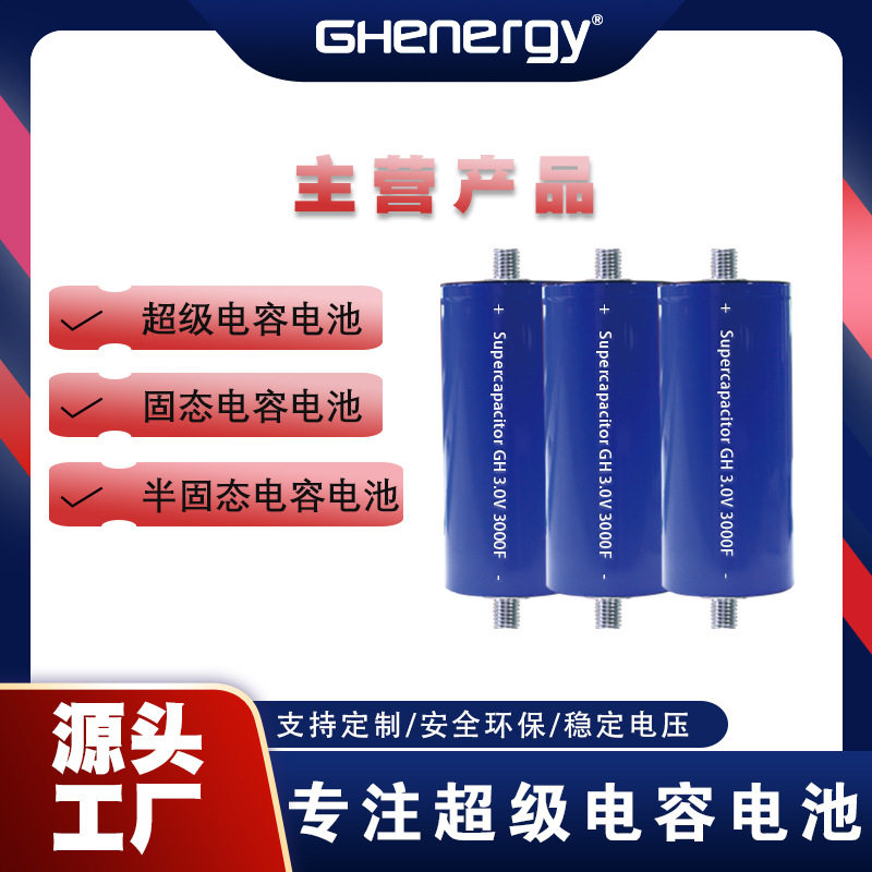 固态电容电池2.7V3000F高倍率大电流电芯汽车音频电容器储能电源