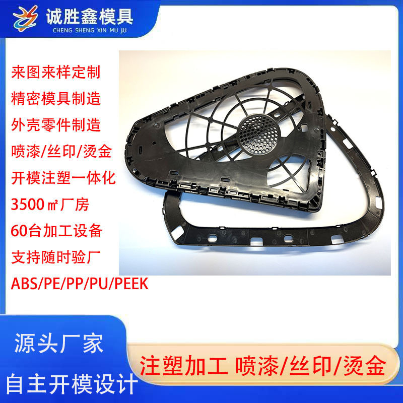 汽车零配件注塑件模具塑料模具注塑加工塑胶模具设计跨境模具