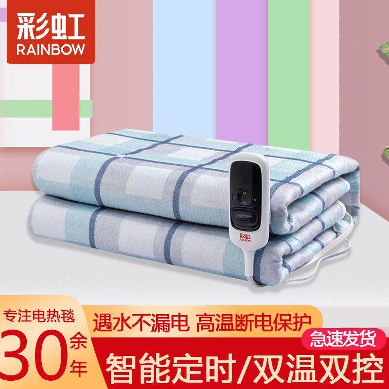 彩虹电热毯双人双控电褥子学生宿舍加厚家用安全定时单人除螨调温