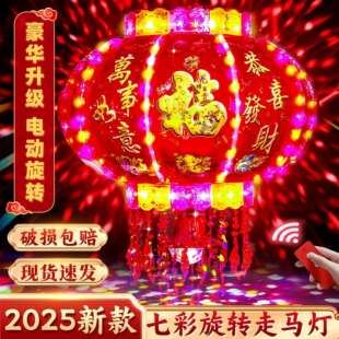 新年七彩旋转led走马灯笼春节阳台乔迁婚庆门口挂饰跑马流水灯笼