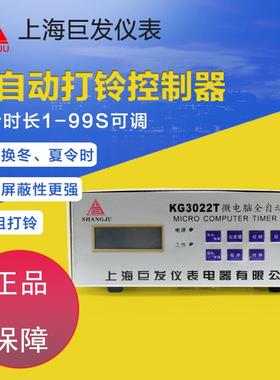 上巨全自动打铃仪KG3022T打铃控制器工厂上海巨发