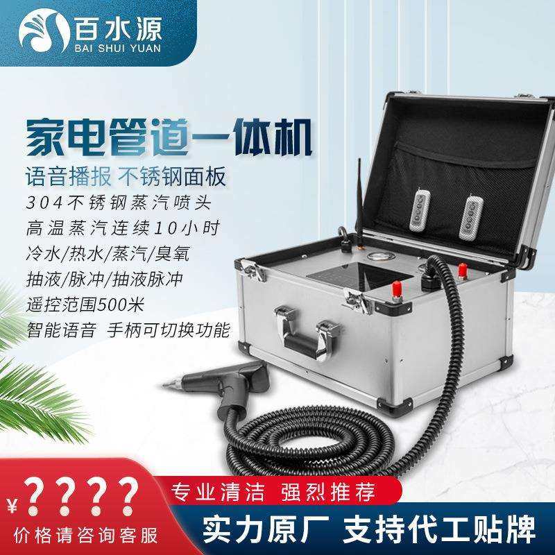 深圳热销地暖管道家电清洗一体机多功能大屏数显智能清洗2合1设备