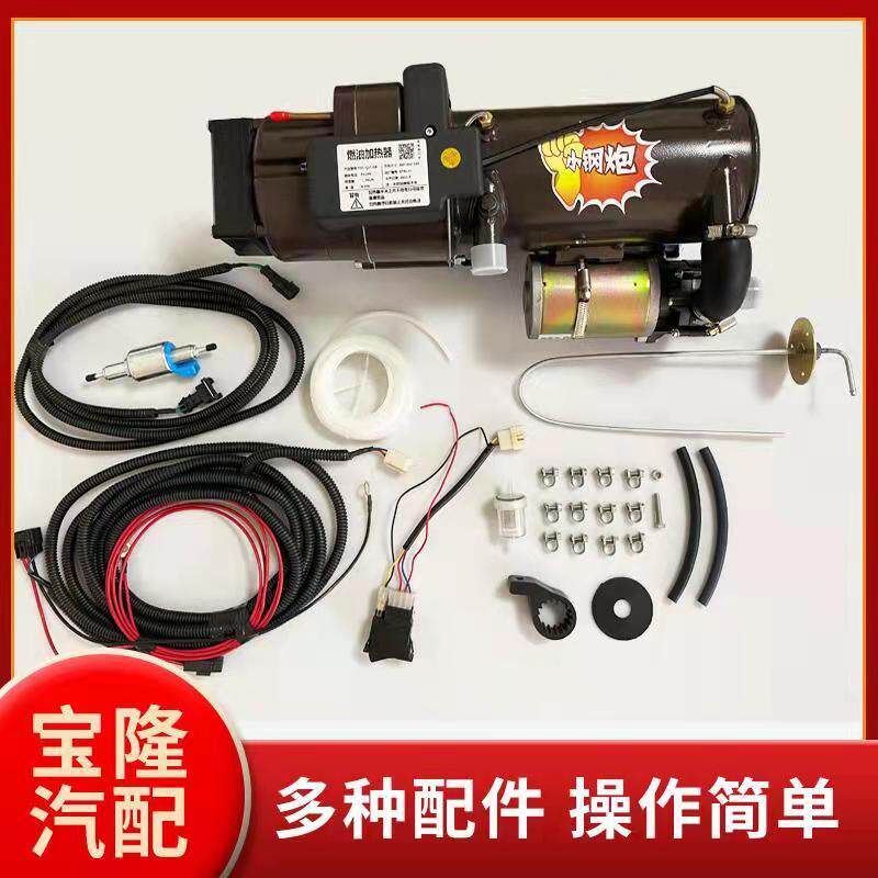 小钢炮驻车柴油加热器24V/12V