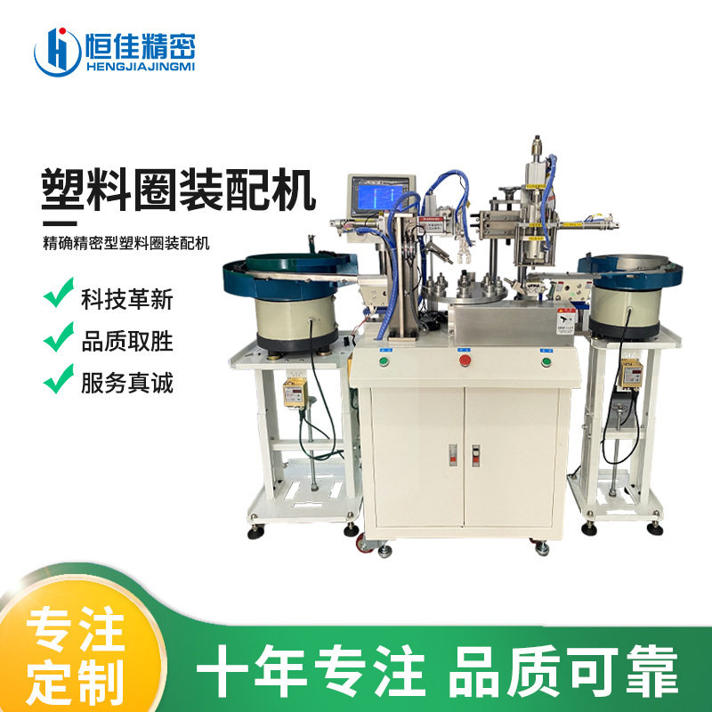 全自动O型圈密封件装配机