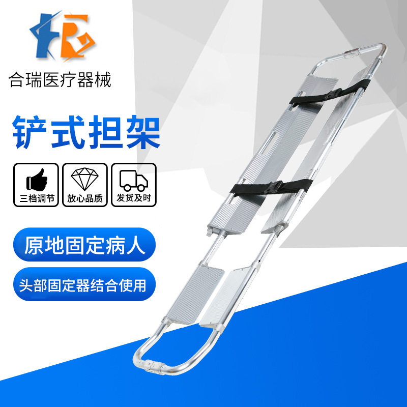 铝合金铲式折叠病员转移担架