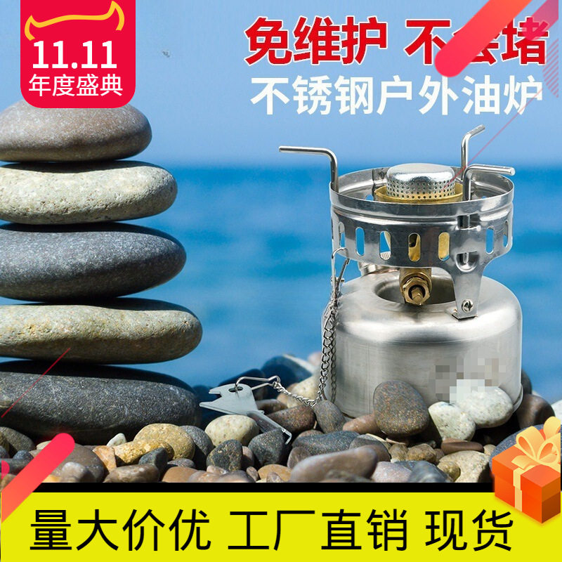 油炉户外汽油炉便携自驾游车载野炊炉具防风迷你气化炉