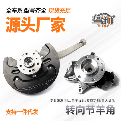 奔驰多车型转向节羊角总成