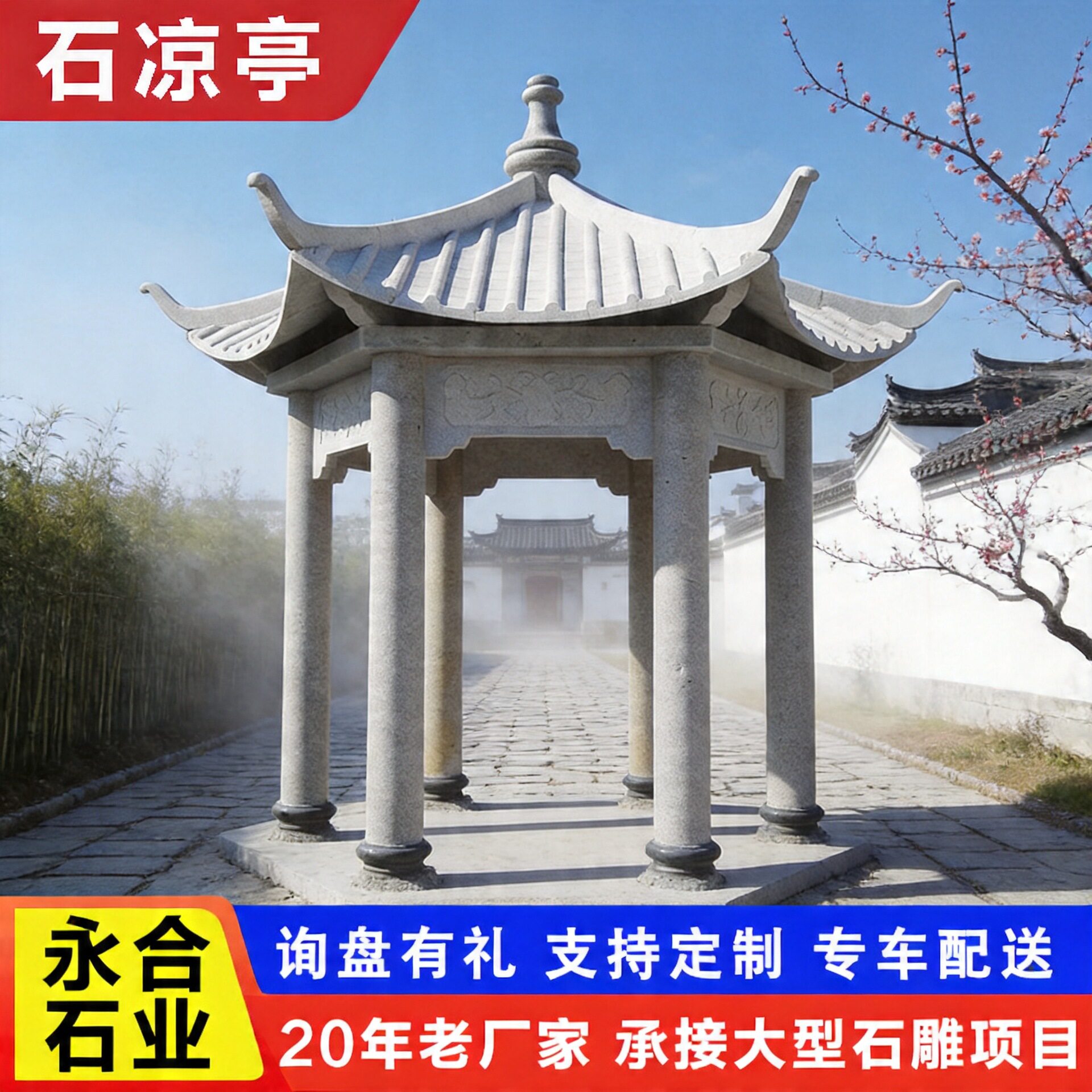 别墅庭院仿古花岗岩石凉亭