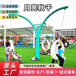 农业旅游基地儿童游乐秋千吊椅发光月亮秋千网红泡泡座椅人字秋千