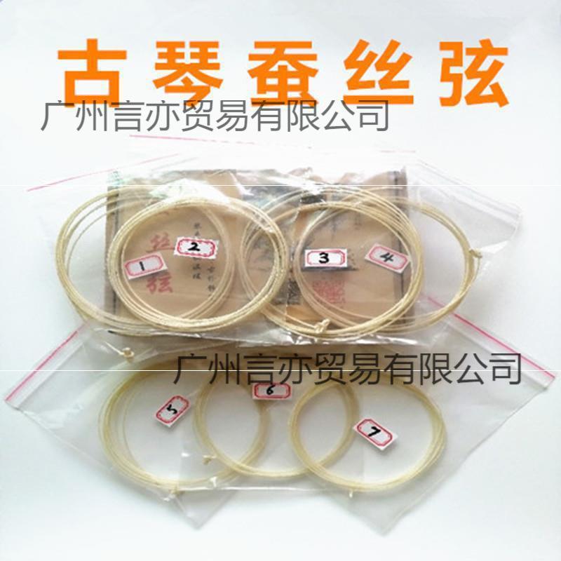 古琴弦蚕丝弦古琴套弦古琴琴弦古琴7弦真丝弦古代琴弦乐器弦