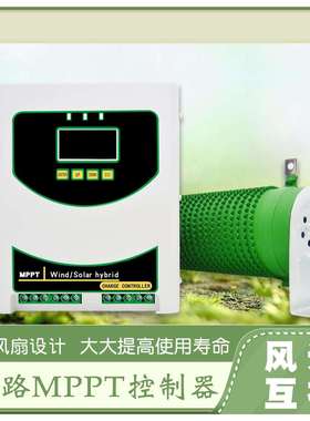 双路MPPT风光互补控制器12V24V48V500W到3000W风机光伏储能充电
