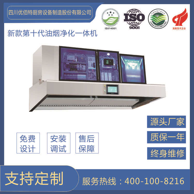 2021新十代成都油烟净化一体机