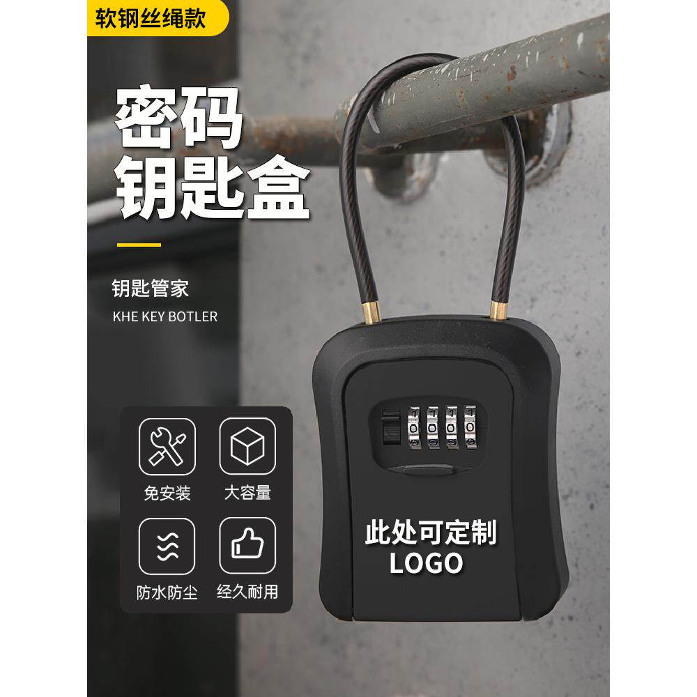挂锁密码锁钥匙盒挂式免安装小盒子软挂绳储物盒子装修密码钥匙盒