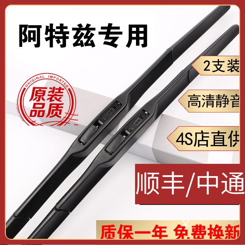 适用阿特兹雨刮器马自达6阿特兹雨刮器原厂2014/15/16/17/18款19/