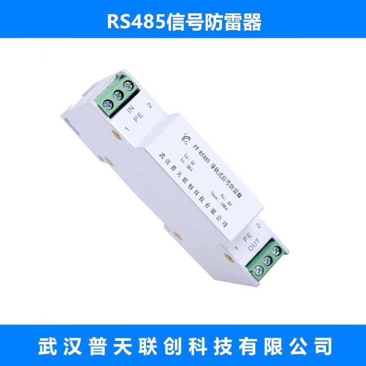控制信号防雷器PT-RS485导轨式RS422RS232浪涌电涌保护器