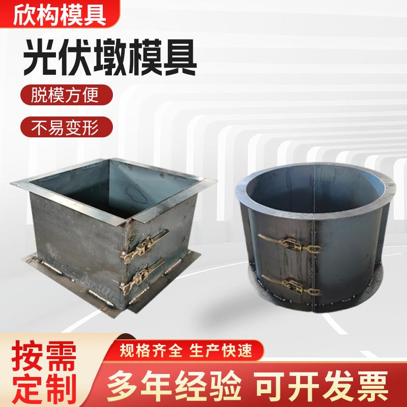 混凝土光伏墩钢模具光伏墩配重块模具光伏发电基础底座钢模板