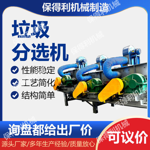 工业固废垃圾风选机生活垃圾分选设备 建筑垃圾分类分选机