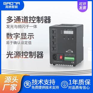 ccd工业视觉光源频闪常亮一体数显4通道光源控制器led灯调光器