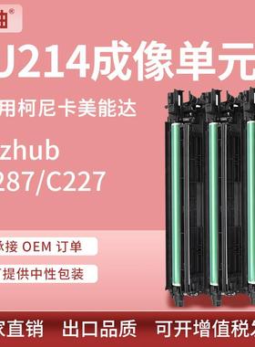 适用美能达C227硒鼓柯尼卡美能达DR214套鼓BizhubC287成像鼓组件
