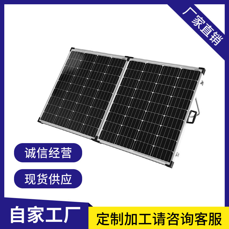 40W18V单晶折叠便携光伏板